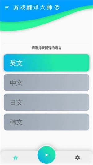 游戏翻译大师破解版无限次数 第2张图片