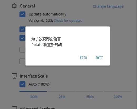 土豆聊天Potato Chat新手初次使用的详细教程