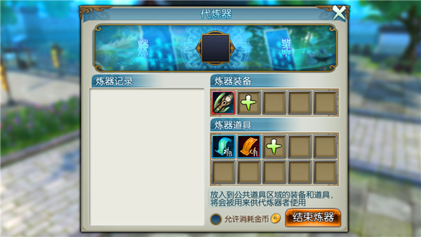 图片: 代炼器3.png