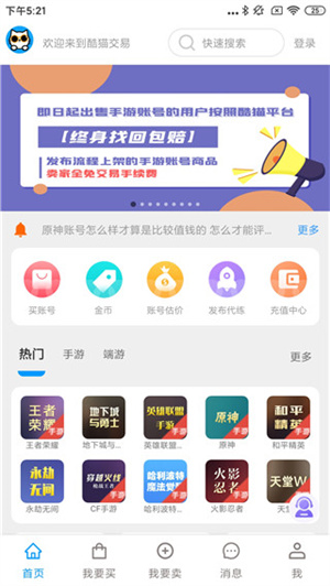酷猫游戏助手使用教程截图1