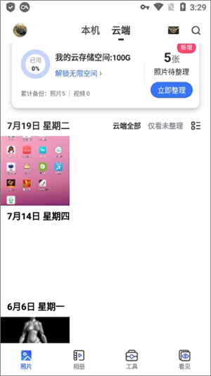 一刻相册无限空间版截图6