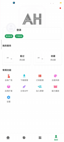 AH视频app怎么导入源1