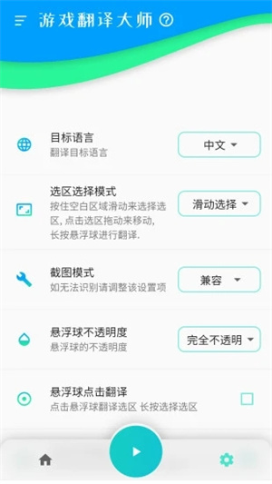 游戏翻译大师破解版无限次数 第4张图片