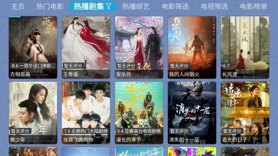 春盈天下TV盒子版下载新版图片1