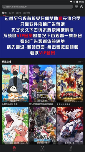 番鼠动漫无广告版 第2张图片