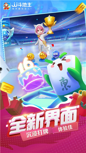 JJ斗地主最新版本官方下载截图12