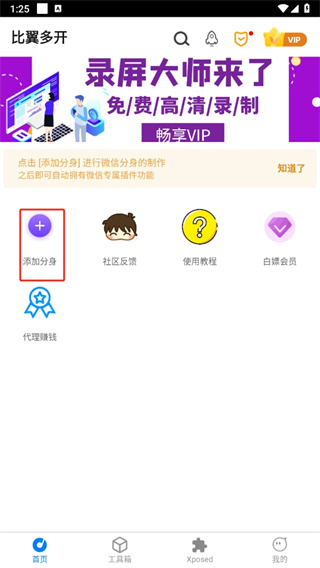比翼多开最新官方app下载安装