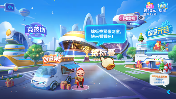 JJ斗地主最新版本官方下载截图4