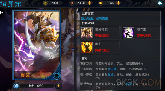 权倾三国最强武将搭配