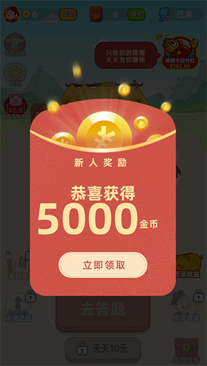 成语黄金屋红包版