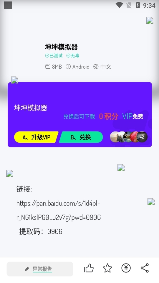 使用说明截图3
