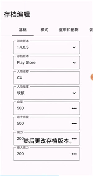 存档导入教程截图3
