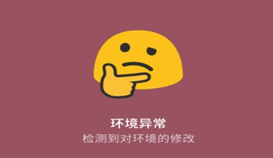 momo环境检测zygisk手机版下载