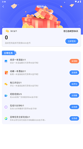 严选漫画怎么获得金币2