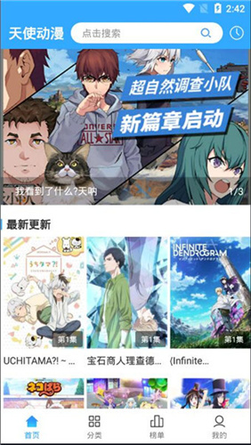 天使动漫app正版下载安装 第1张图片