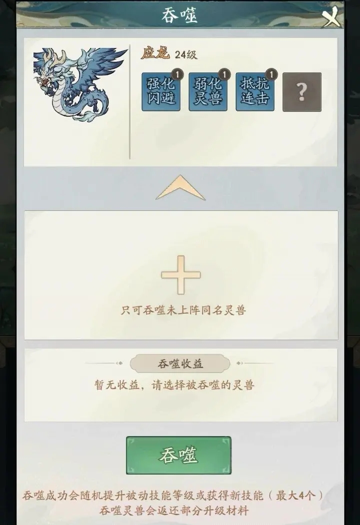 寻道大千灵兽攻略4