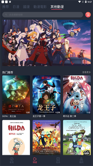 樱花动漫下载正版下载 第1张图片