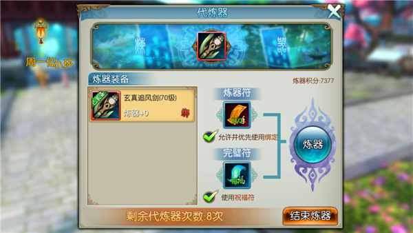 图片: 代炼器4.png