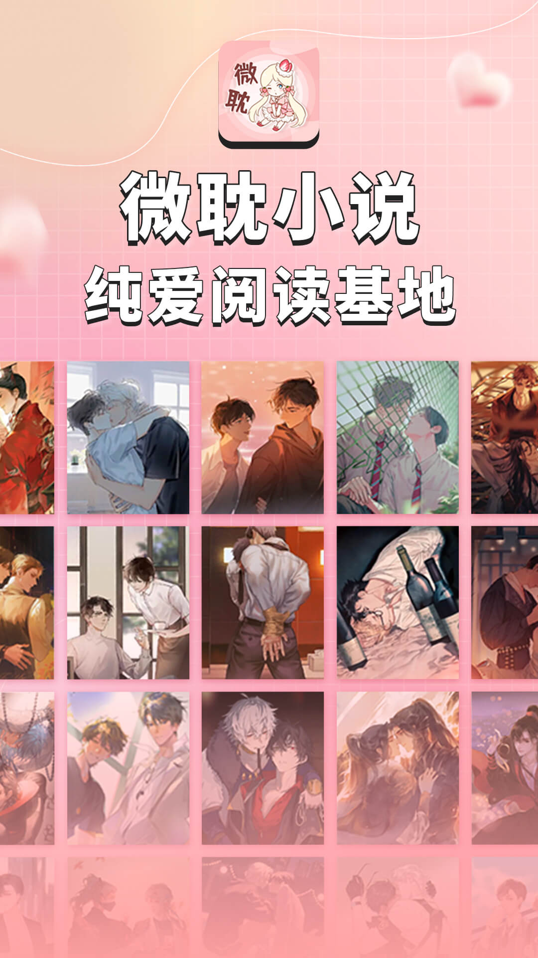 微耽小说免费