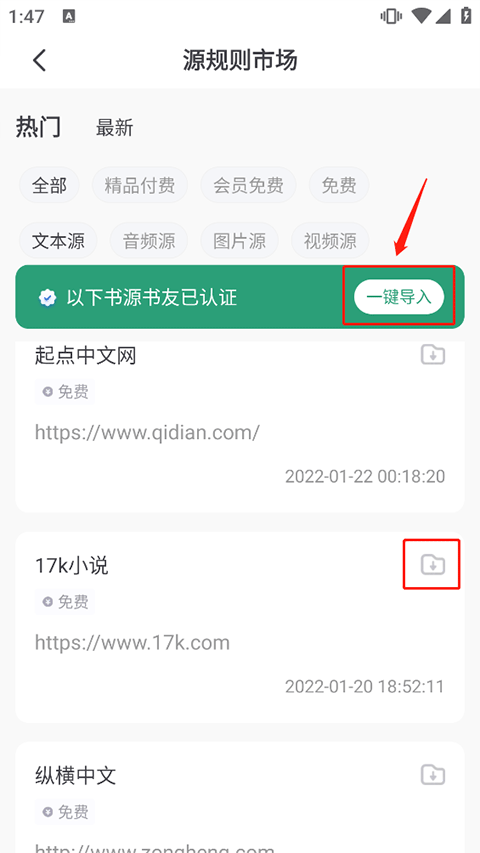 野果阅读app怎么导入书源2