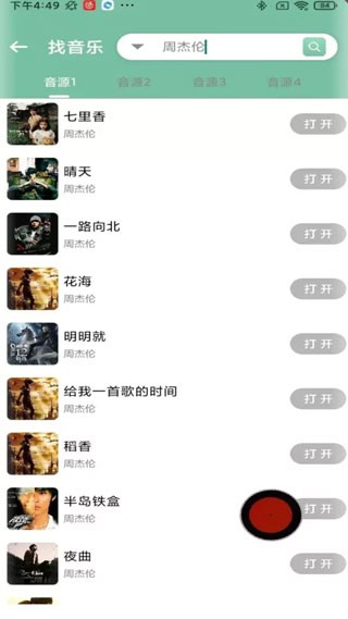 资源大师免费版