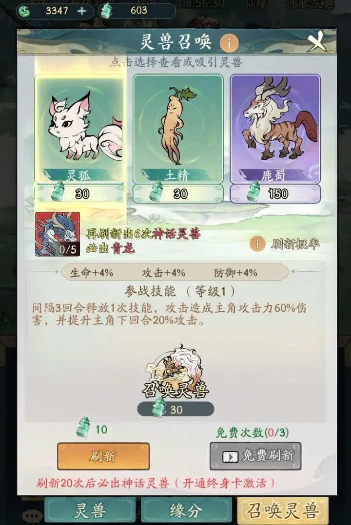 寻道大千灵兽攻略6