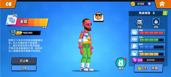 单挑篮球全人物解锁