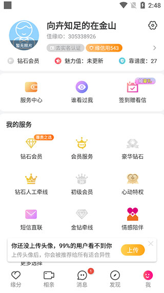 世纪佳缘app使用方法6