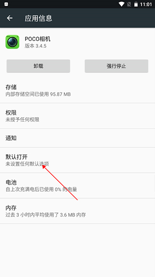 设置默认相机截图3