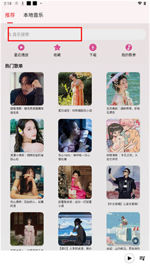 导入歌单教程截图1