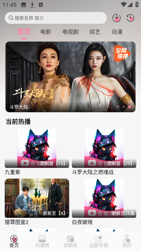 夜猫追剧免费版