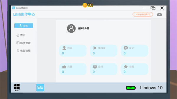 up主模拟器中文破解版