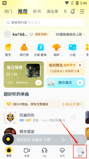 酷我音乐怎么上传本地歌曲截图1