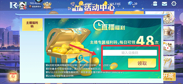 指尖四川麻将如何领取主播福利2