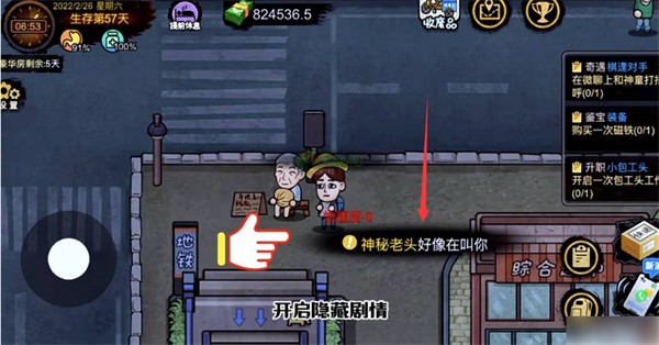 打工生活模拟器隐藏任务攻略截图1