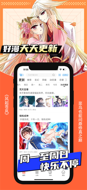 飒漫画免费版 第1张图片