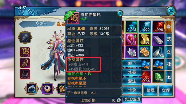 图片: 炼器属性.png