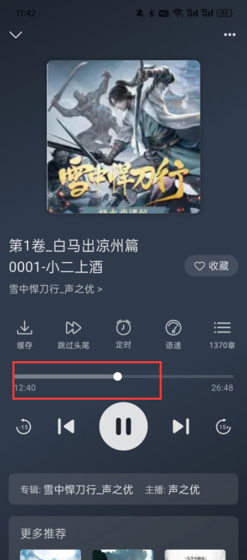 云动听书免费下载v1.3.5 最新版本