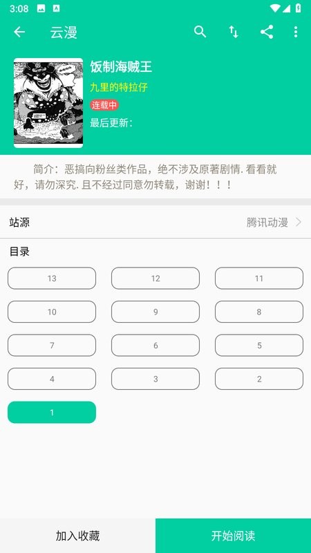 云漫app