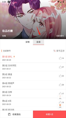 漫画大全app最新版如何进入目录3