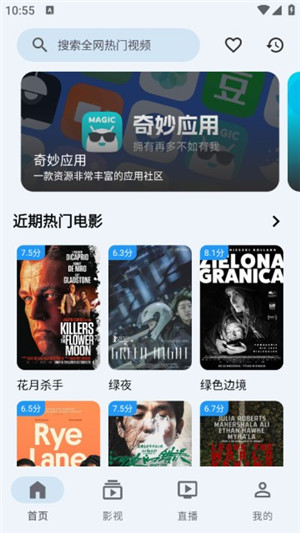 奇妙影视最新版软件介绍