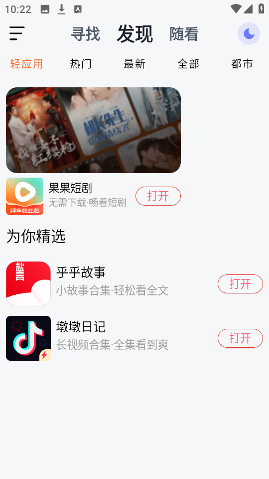 喵喵短剧免费版