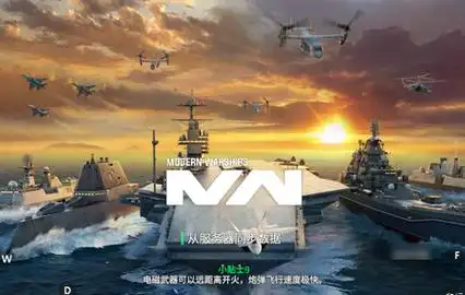 现代战舰游戏版本合集