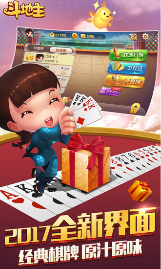 可乐斗地主-残局ios 可乐斗地主-残局ios