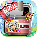 elona安卓移植版