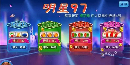 老款97明星游戏免费版