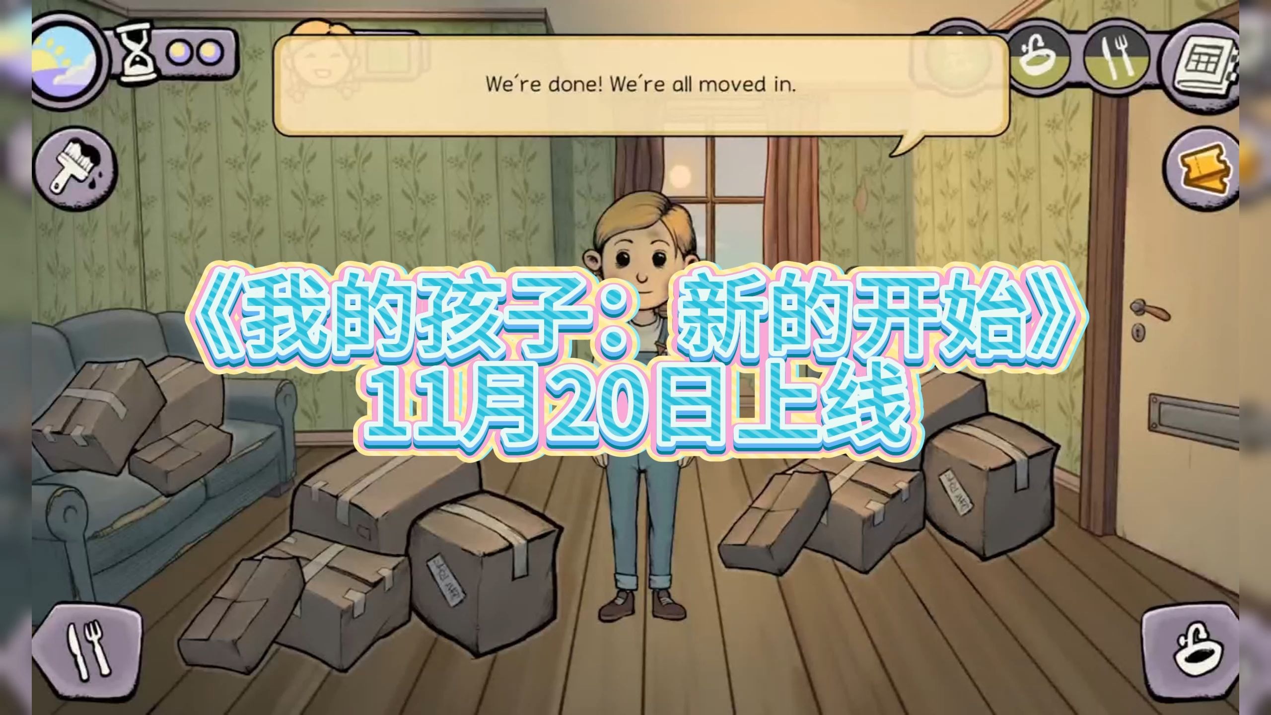 我的孩子新的开始