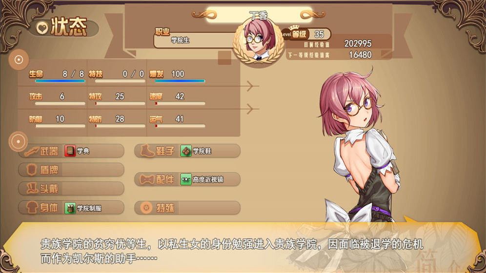 女子校园模拟器