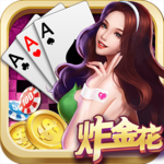 欢乐炸金花正版 v3.0