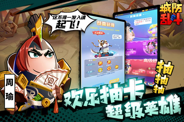城防乱斗手机版